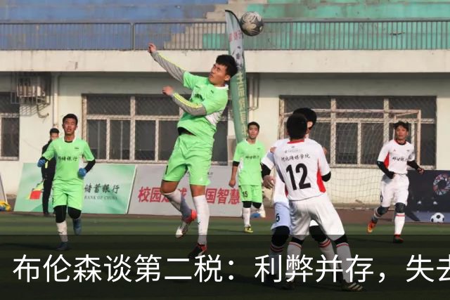 布伦森谈第二税：利弊并存，失去米切尔·罗宾逊是代价