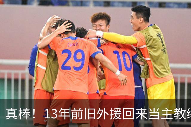 真棒！13年前旧外援回来当主教练，带过杜兰特欧文，郭艾伦可惜了