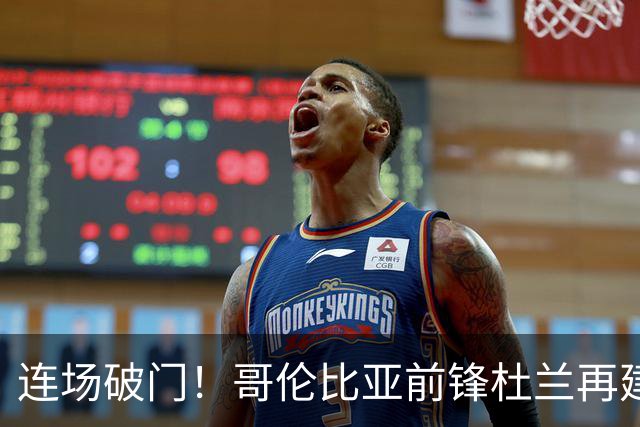 连场破门！哥伦比亚前锋杜兰再建功，凯尔特人1比1战平米德尔斯堡
