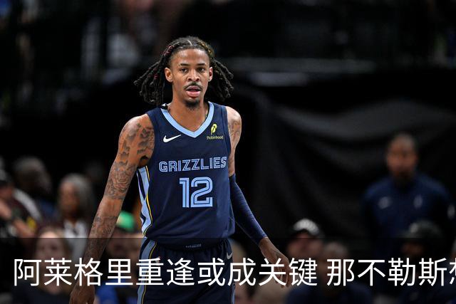 阿莱格里重逢或成关键 那不勒斯想签弗拉霍维奇 但得先送走卢卡库