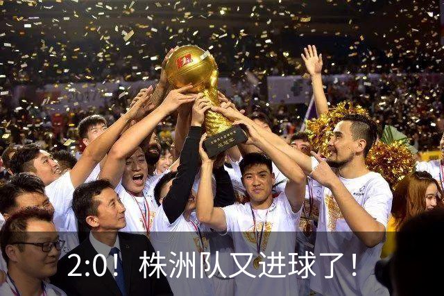 2:0！株洲队又进球了！